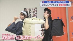 【プロ野球】県内グルメがずらり「フレッシュオールスター」新潟で14年ぶり開催【新潟】 2026年07月21日(火)