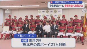 少年野球「上越ボーイズ」悲願の全国大会出場！意気込みを語る【新潟】 2026年07月21日(火)