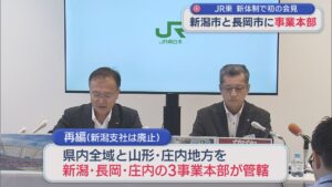 JR東 新体制で初の会見「より地域に向き合える体制になった」新潟市と長岡市に事業本部【新潟】 2026年07月22日(水)