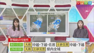 土日はどうなる？24日以降も大雨に警戒・注意を 警報級の大雨の可能性も【気象予報士が解説｜新潟】 2026年07月23日(木)