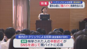 【特集】半数近くがSNSを通じて応募「闇バイト」の危険性、県警が夏休み前の中高生に伝える【新潟】 2026年07月23日(木)