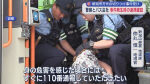 新潟市万代の切りつけ事件を受け 警察とバス会社が事件発生時の連携確認【新潟】 2026年07月23日(木)