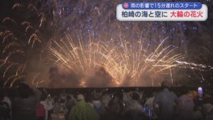 約1万6000発が夜空を彩る「海の大花火大会」雨の影響で15分遅れのスタート【新潟・柏崎市】 2026年07月27日(月)