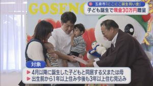 子ども誕生で現金30万円贈呈「にこにこ誕生祝い金」子育てに伴う経済的負担軽減【新潟・五泉市】 2026年07月27日(月)