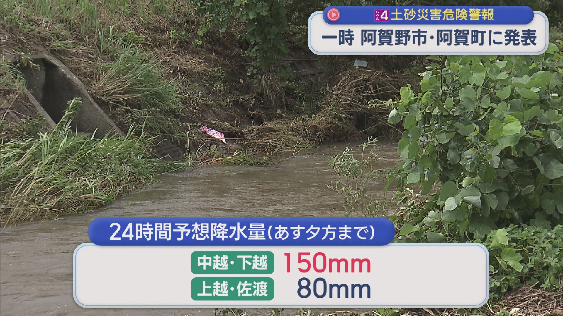 29日夜～30日にかけて再び雨の降り方強まる 今後も土砂災害などに注意・警戒を【新潟】 2026年07月29日(水)