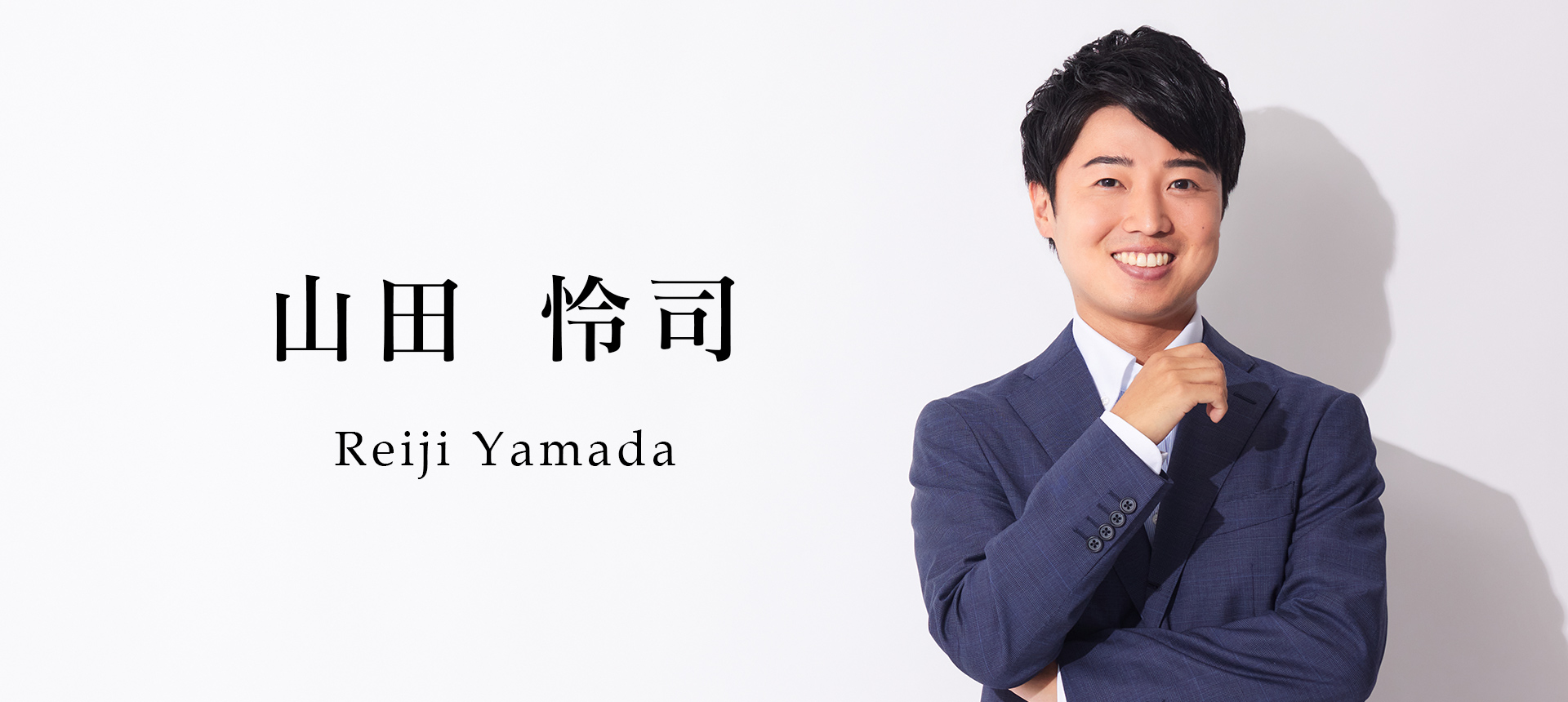 山田 怜司