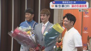 【プロ野球】涙の引退会見「体と相談しながら決意」台湾の英雄・陽岱鋼選手【新潟】 2026年08月03日(月)