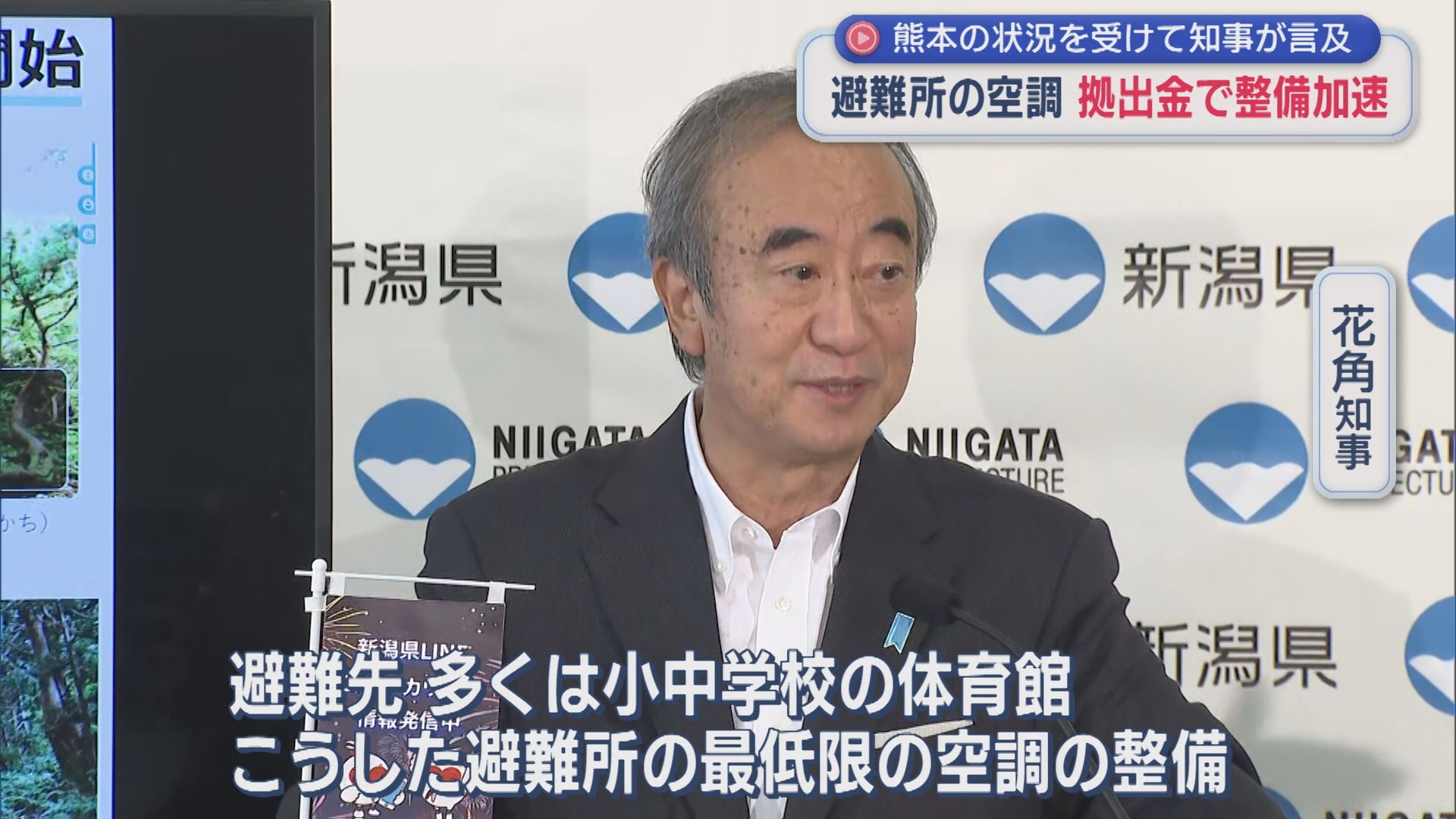 「避難施設の空調」拠出金で整備加速へ、熊本地震の状況を受けて知事が言及【新潟】 2026年08月05日(水)
