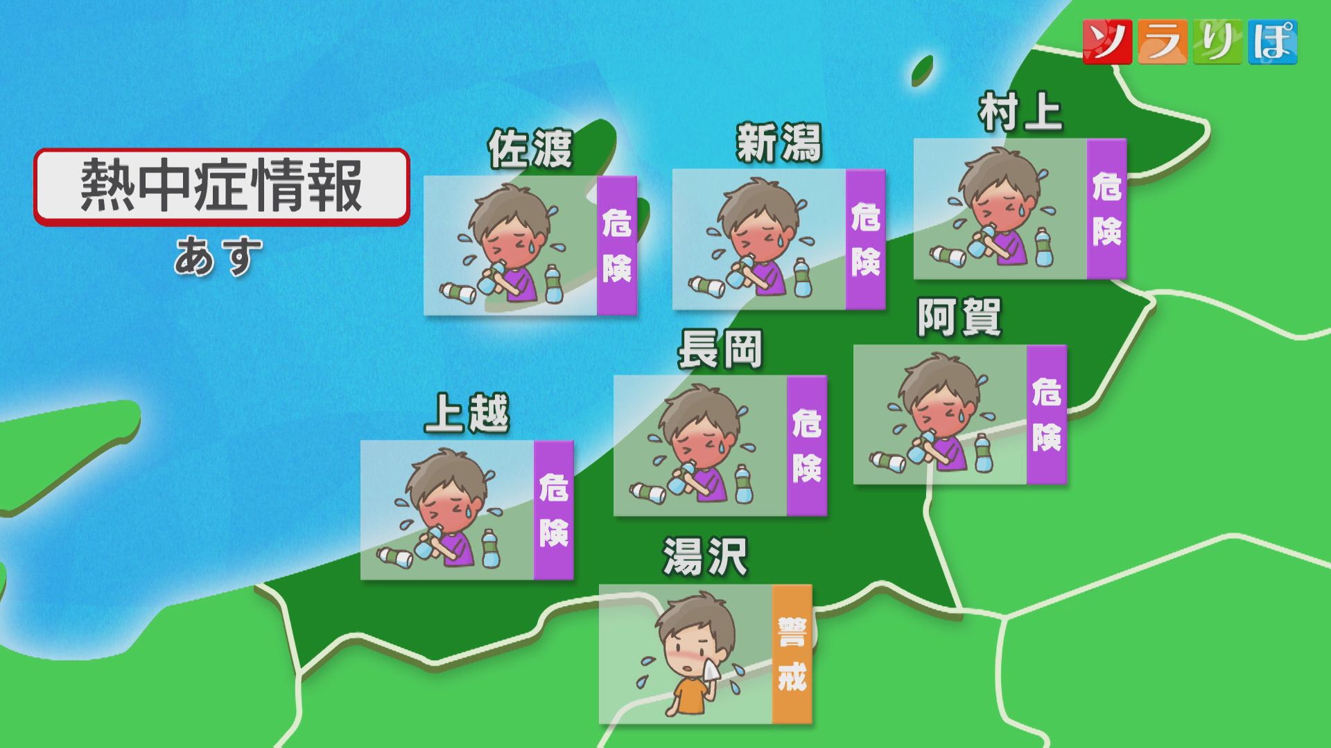 6日(木)は体温超えの危険な暑さのところも：各地の詳しい天気【これからの天気(8月5日18時40分現在)｜新潟】 2026年08月05日(水)