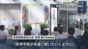 広島 原爆投下から81年「世界平和が永遠に」新潟市で犠牲者の追悼式【新潟】 2026年08月06日(木)