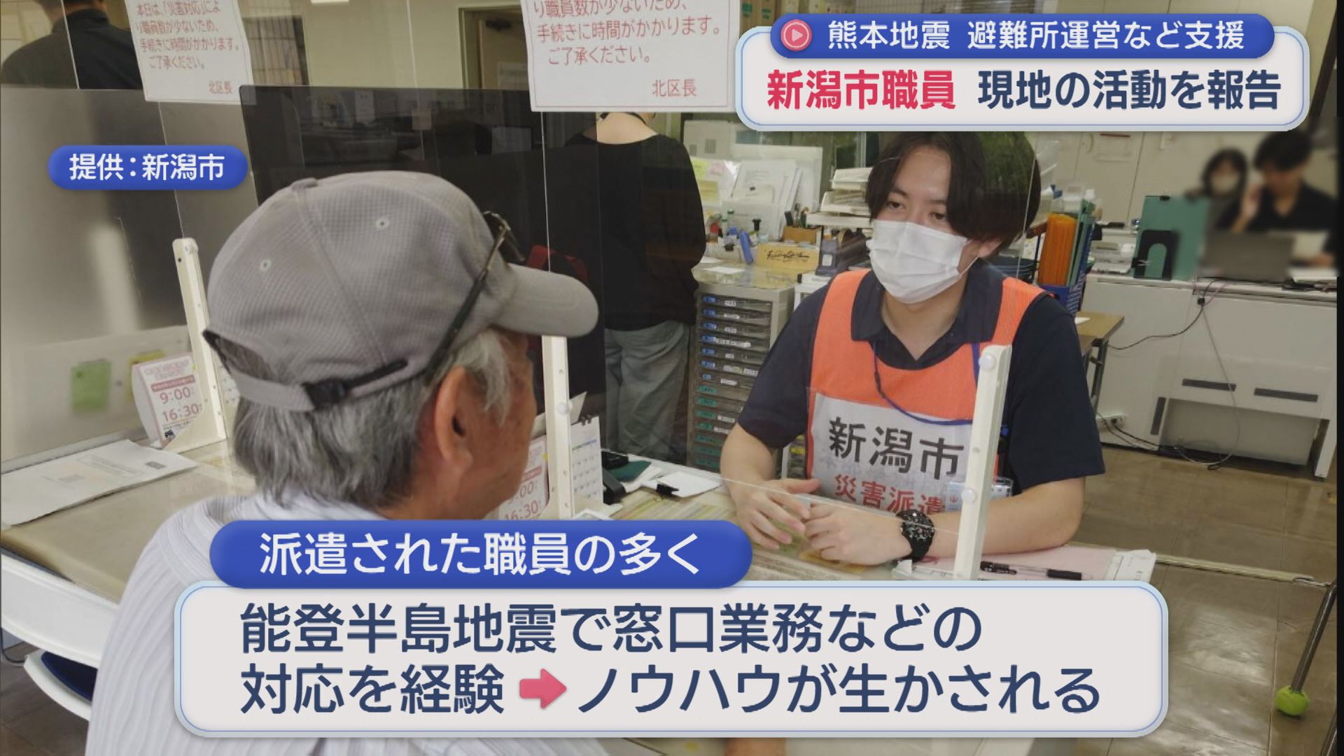 熊本地震で避難所運営など支援「物資が行き届かない懸念も」新潟市職員が現地の活動を報告【新潟】