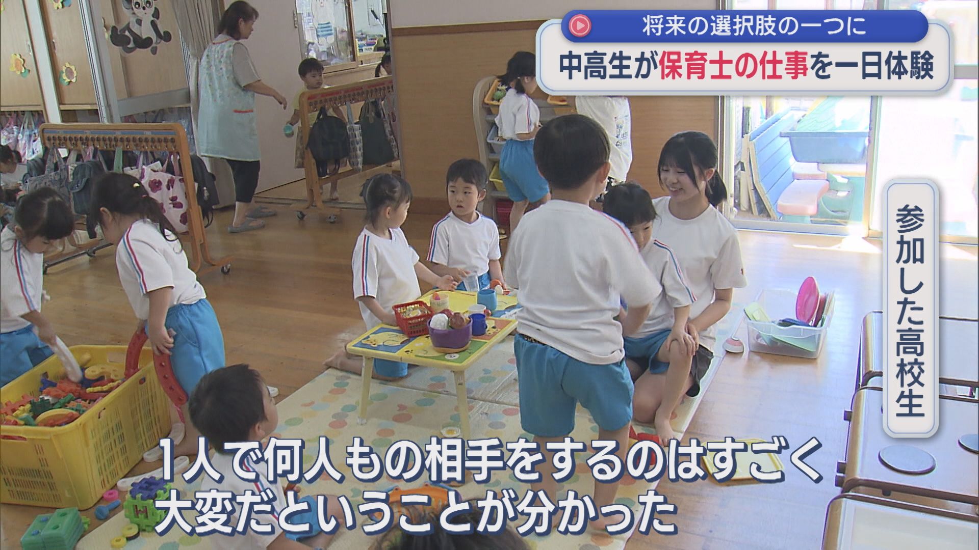 将来の選択肢のひとつに 中高生が「保育士」の仕事を一日体験【新潟】