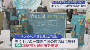 地域の花火大会などの風物詩を未来につなぐ キリンビールが加茂市に寄付【新潟】 2026年08月06日(木)