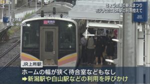 9日の新潟まつり・花火大会「雑踏事故を未然に防止するため」JR上所駅の利用自粛を呼びかけ【新潟】 2026年08月07日(金)