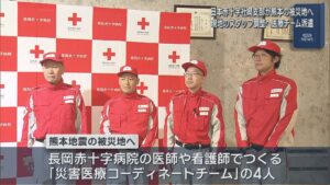 熊本地震の被災地へ「被災者に寄り添った活動を」日本赤十字社県支部は医療チーム派遣【新潟】 2026年08月07日(金)