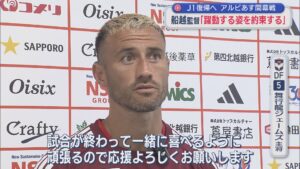 【サッカー｜アルビ】8日開幕戦！新戦力も加入し最終調整【新潟】 2026年08月07日(金)