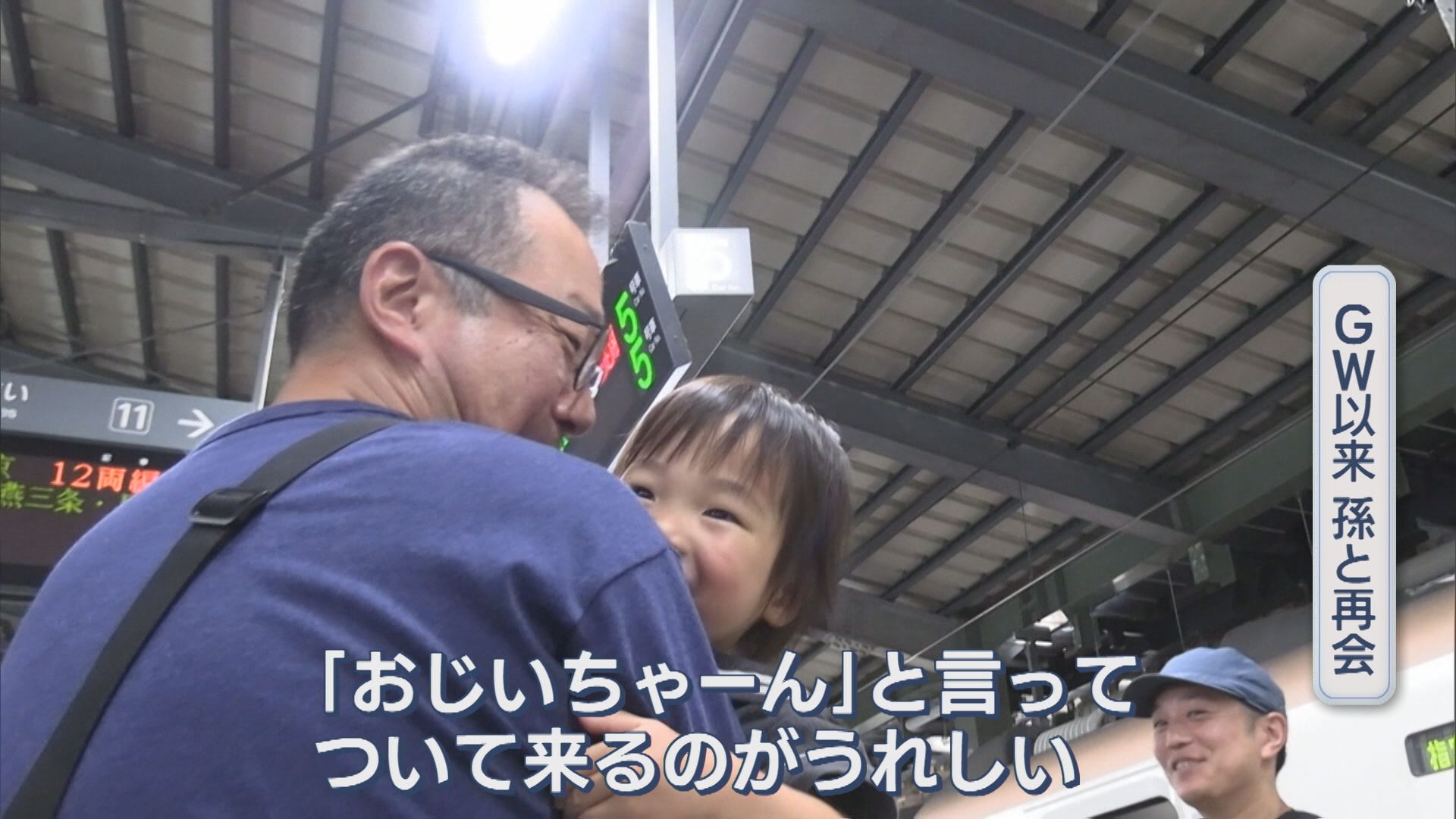 「ただいま！」お盆休みスタート 帰省ラッシュがピーク、上越新幹線から多くの家族連れ【新潟】 2026年08月08日(土)