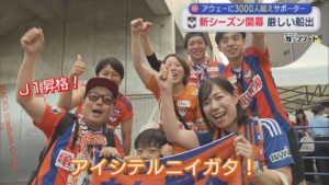 【サッカー｜アルビ】多くのサポーターが声援を送るも 新シーズン開幕戦が黒星･･･厳しい船出【新潟】 2026年08月10日(月)