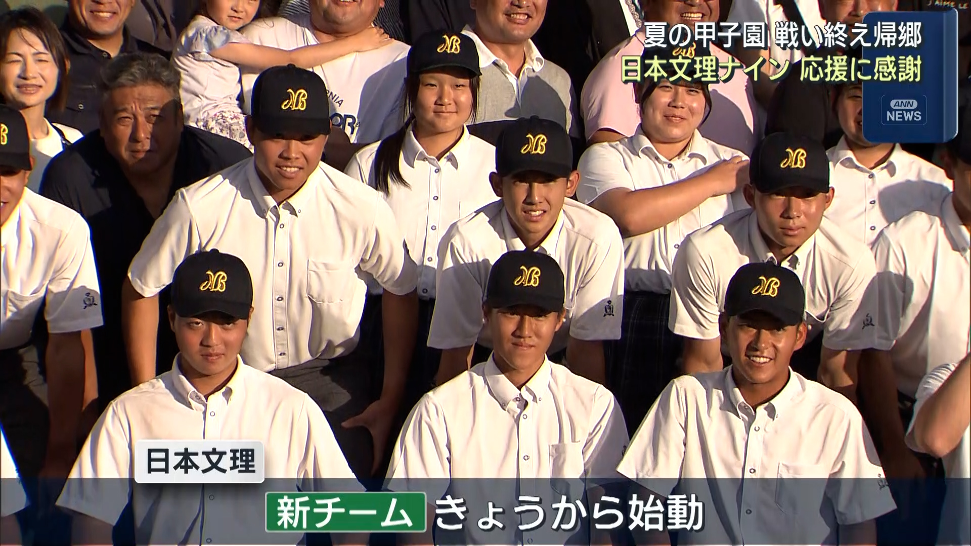 【夏の甲子園】日本文理ナイン 甲子園の戦い終え帰郷「日本文理を選んでくれてありがとう」応援に感謝【新潟】