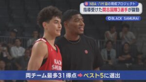 【バスケ】NBA・八村塁の育成プロジェクト 指導受けた開志国際3選手が躍動【新潟】 2026年08月11日(火)