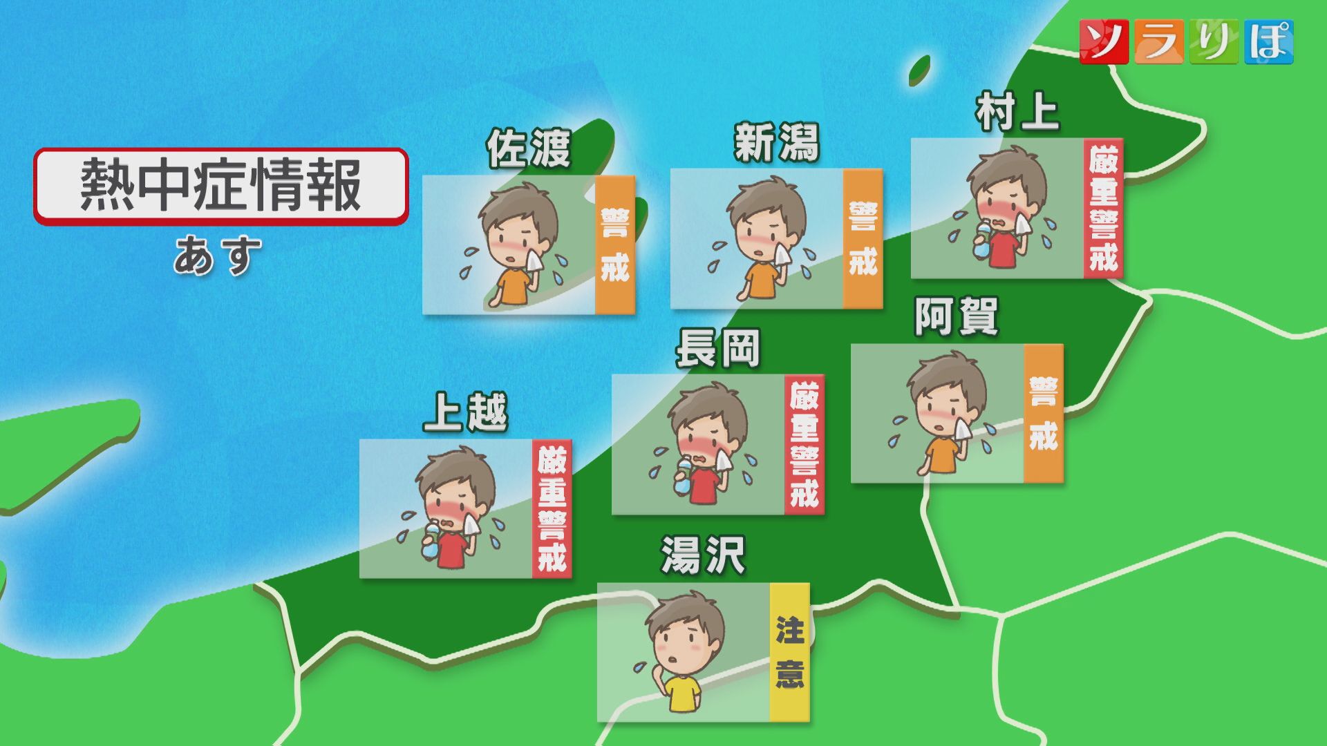 12日は暑さ復活、台風の影響残り強風・高波に注意を：各地の詳しい天気【これからの天気(8月11日18時40分現在)｜新潟】