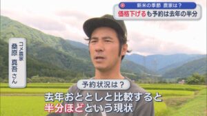 農家「品質も収量とも期待」価格下げるも 予約は去年の半分【新潟・南魚沼市】 2026年08月12日(水)