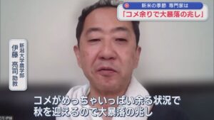 新米の季節 専門家「コメ余りで大暴落の兆し」農家にとって厳しい状況につながる【新潟】 2026年08月12日(水)