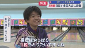 【特集】ストライクを狙え！ボウリング少年が全国3連覇に挑戦、全国大会に密着【新潟】 2026年08月12日(水)