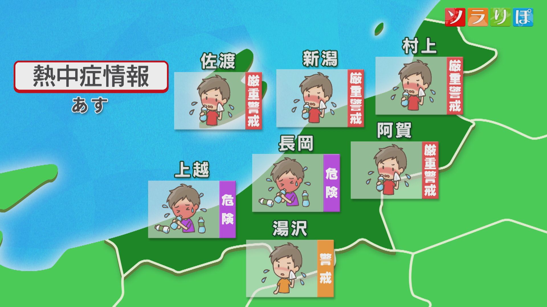向こう1週間の天気は 厳しい残暑続く：各地の詳しい天気【これからの天気(8月13日18時40分現在)｜新潟】 2026年08月13日(木)