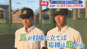 【特集｜夏の甲子園】兄・吉田流太と弟・吉田星太「心はひとつ」双子で挑んだ夢舞台：日本文理の物語【新潟】 2026年08月14日(金)