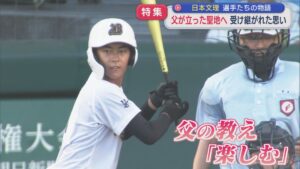 【特集｜夏の甲子園】父と同じ聖地へ 安達煌栄千「楽しむ野球」受け継がれる思い：日本文理の物語【新潟】 2026年08月14日(金)