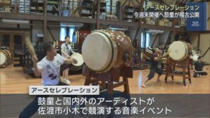 鼓童が稽古公開「アース・セレブレーション」今週末に開催【新潟・佐渡市】 2026年08月17日(月)