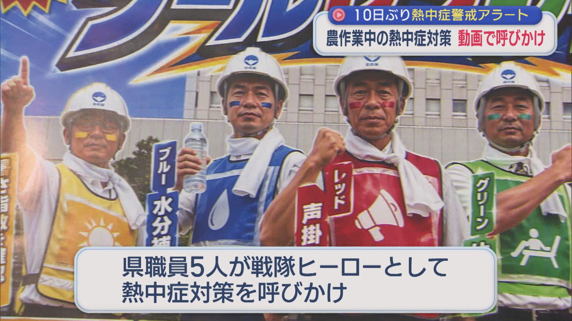 10日ぶりの熱中症警戒アラート 県が動画で熱中症対策を呼びかけ【新潟】