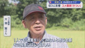 仮渡し金の大幅減額に･･･コメ農家「きつい」去年から約4割引き下げ【新潟】 2026年08月19日(水)