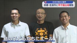 【高校野球】日本文理の2選手が故郷・佐渡市に甲子園出場を報告【新潟】 2026年08月19日(水)