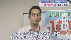 県内の最低賃金「1108円」答申に労働組合が異議 さらなる引き上げを要望【新潟】 2026年08月20日(木)