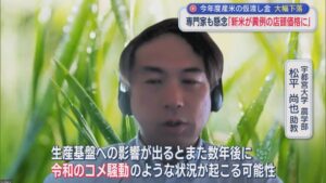 仮渡し金の大幅下落に 専門家「数年後にまた令和の米騒動が･･･」【新潟】 2026年08月20日(木)