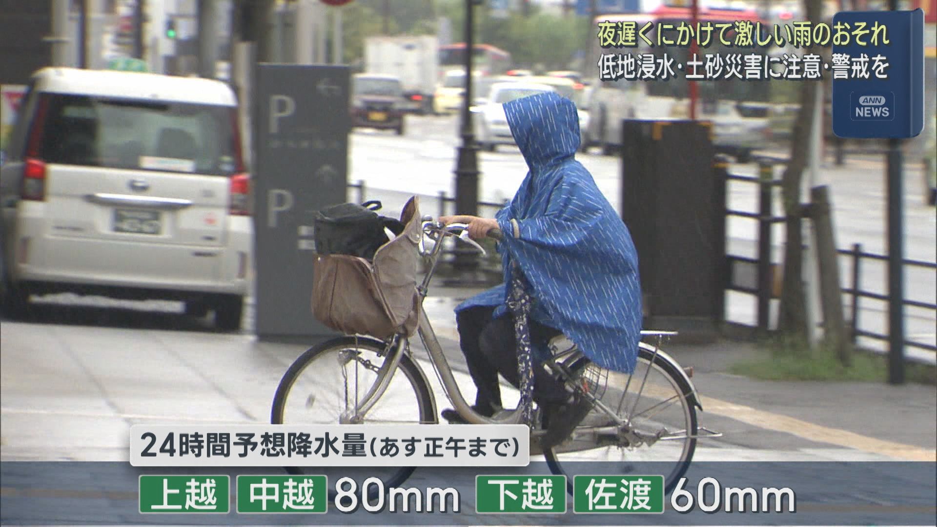 夜遅くにかけて激しい雨のおそれ 低地の浸水や土砂災害に注意・警戒を【新潟】 2026年08月21日(金)