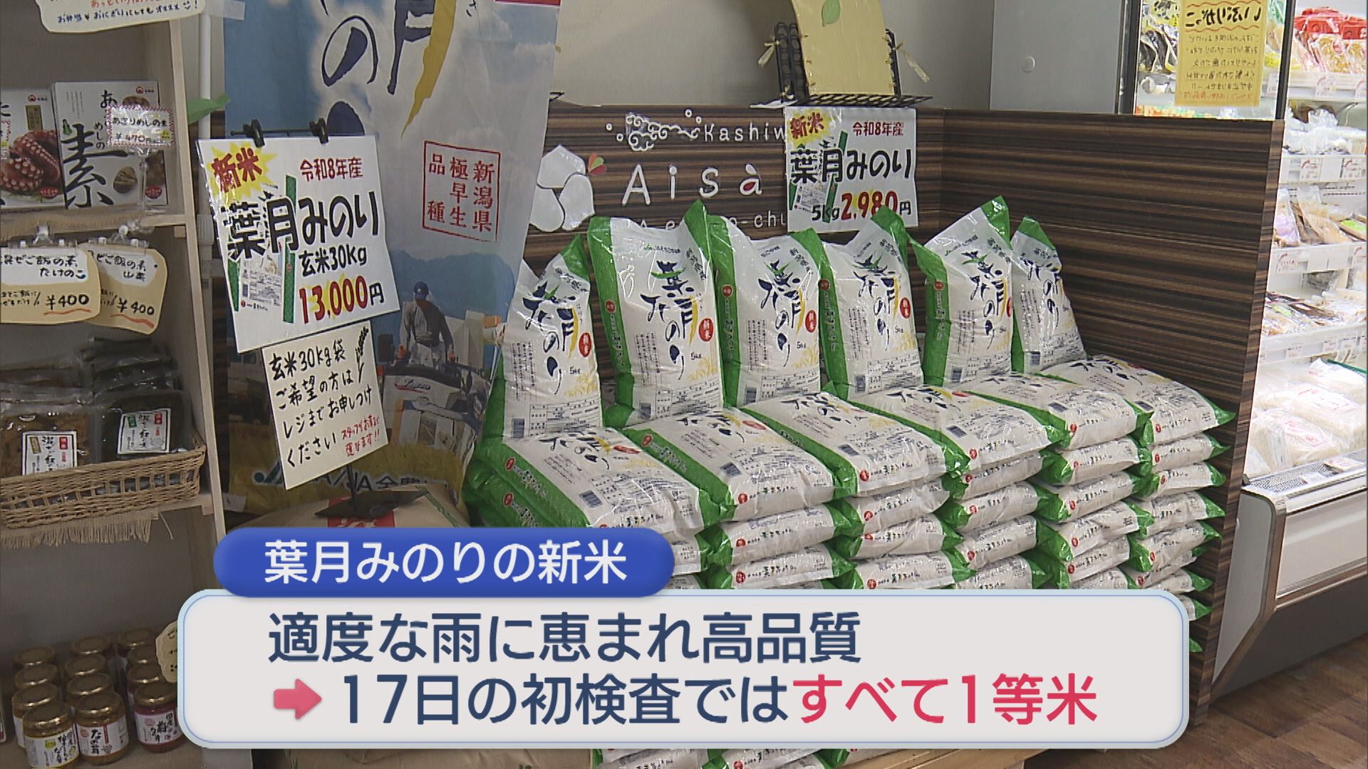 去年より1100円安く 極早生品種「葉月みのり」販売開始【新潟】