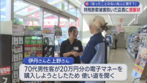 「会ったことのない知人に貸す」特殊詐欺防いだコンビニ店員に感謝状【新潟】 2026年08月24日(月)