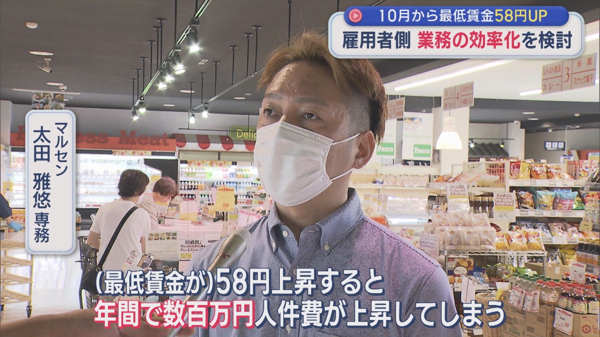 雇用者側「最低賃金の上昇率に合わせ会社として成長も」業務の効率化を検討、10月から最低賃金58円UP【新潟】 2026年08月25日(火)