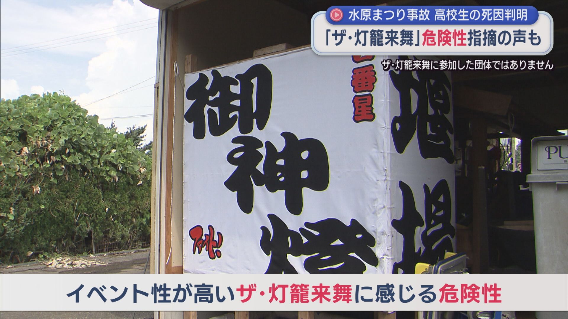 「ザ・灯籠来舞」危険性指摘の声も、水原まつりの事故 高校生の死因判明【新潟】 2026年08月26日(水)