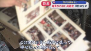 【特集】「身寄りのない高齢者」孤独の先は 国が支援強化へ【新潟】 2026年08月26日(水)