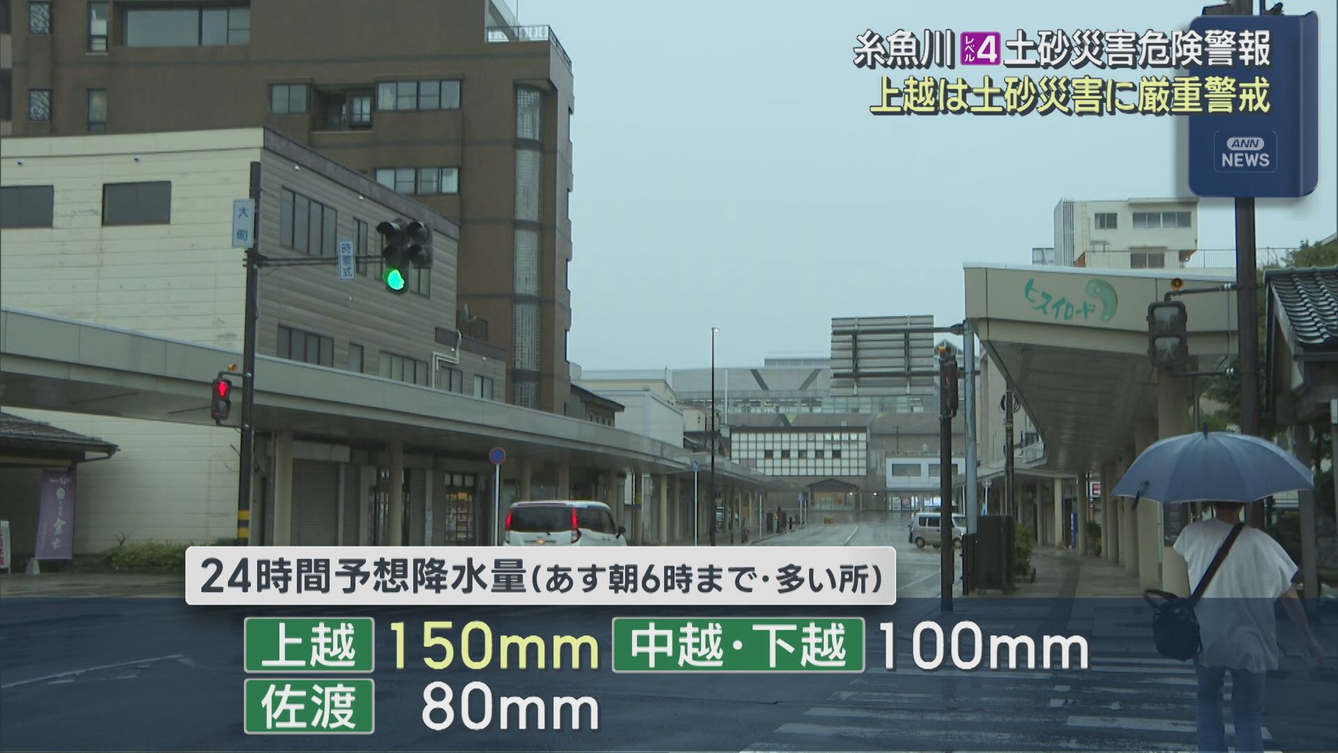 「警報級の大雨」の地域が広がる可能性も 上越は土砂災害に厳重警戒を【新潟】