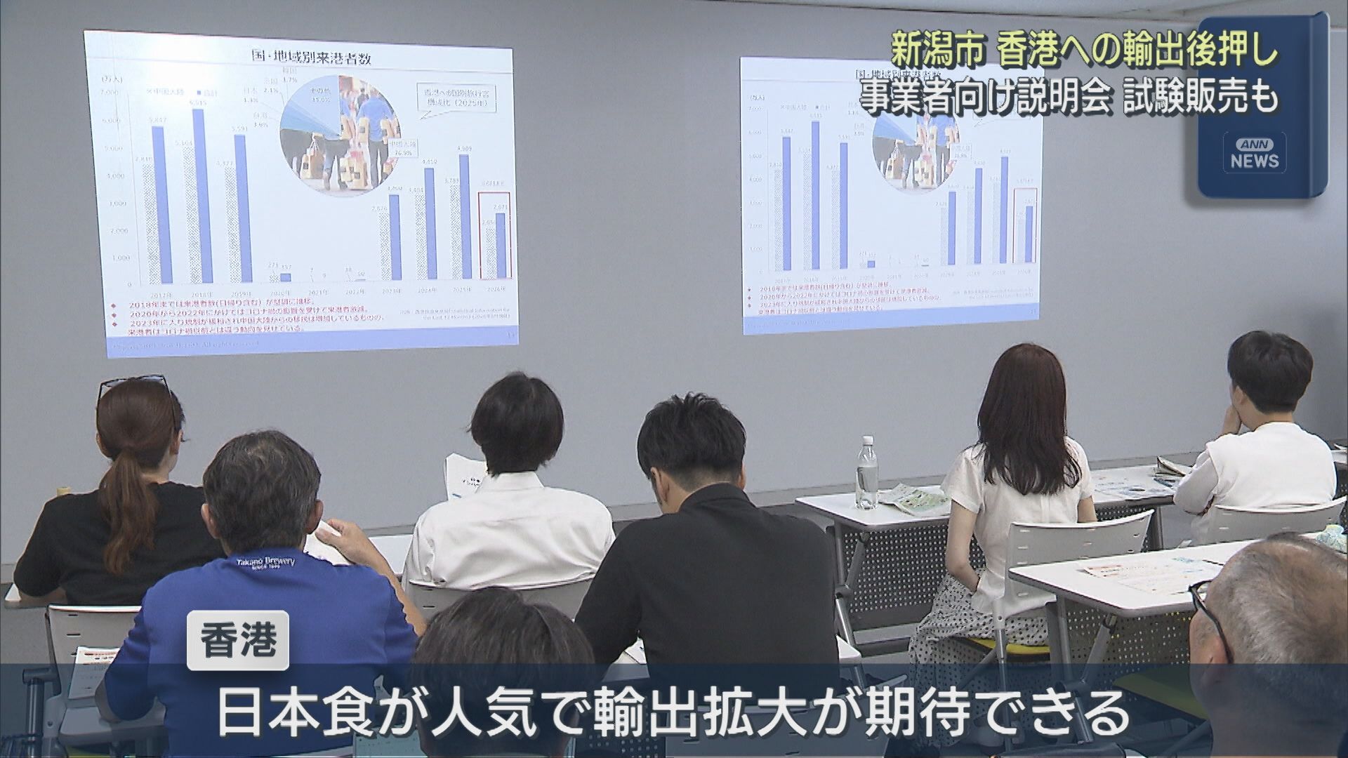 香港への輸出後押し 試験販売も、新潟市が事業者向け説明会【新潟】