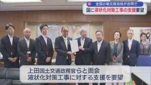 全国の被災自治体が合同で 国に「液状化対策工事の支援」を要望【新潟】 2026年08月27日(木)