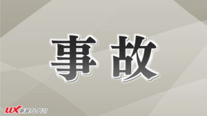 「車線規制を失念」高速バスがバス停を通過 約80m逆走しガードレールに接触、ケガ人なし【新潟】 2026年08月27日(木)