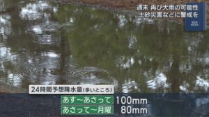 週末は再び大雨の可能性 月曜日にかけて大雨となるところも、土砂災害などに注意・警戒を【新潟】 2026年08月28日(金)