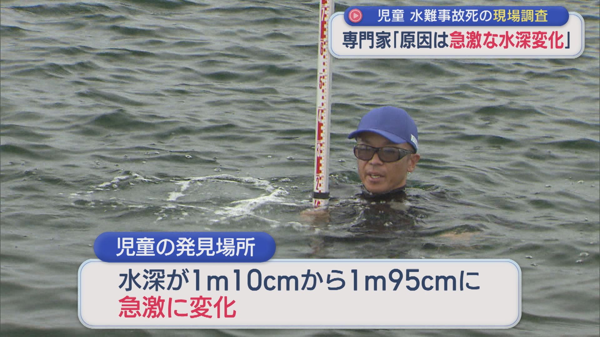「地面に吸い込まれるような感覚」男児が死亡した水難事故現場を調査、原因は？【新潟】 2026年08月28日(金)