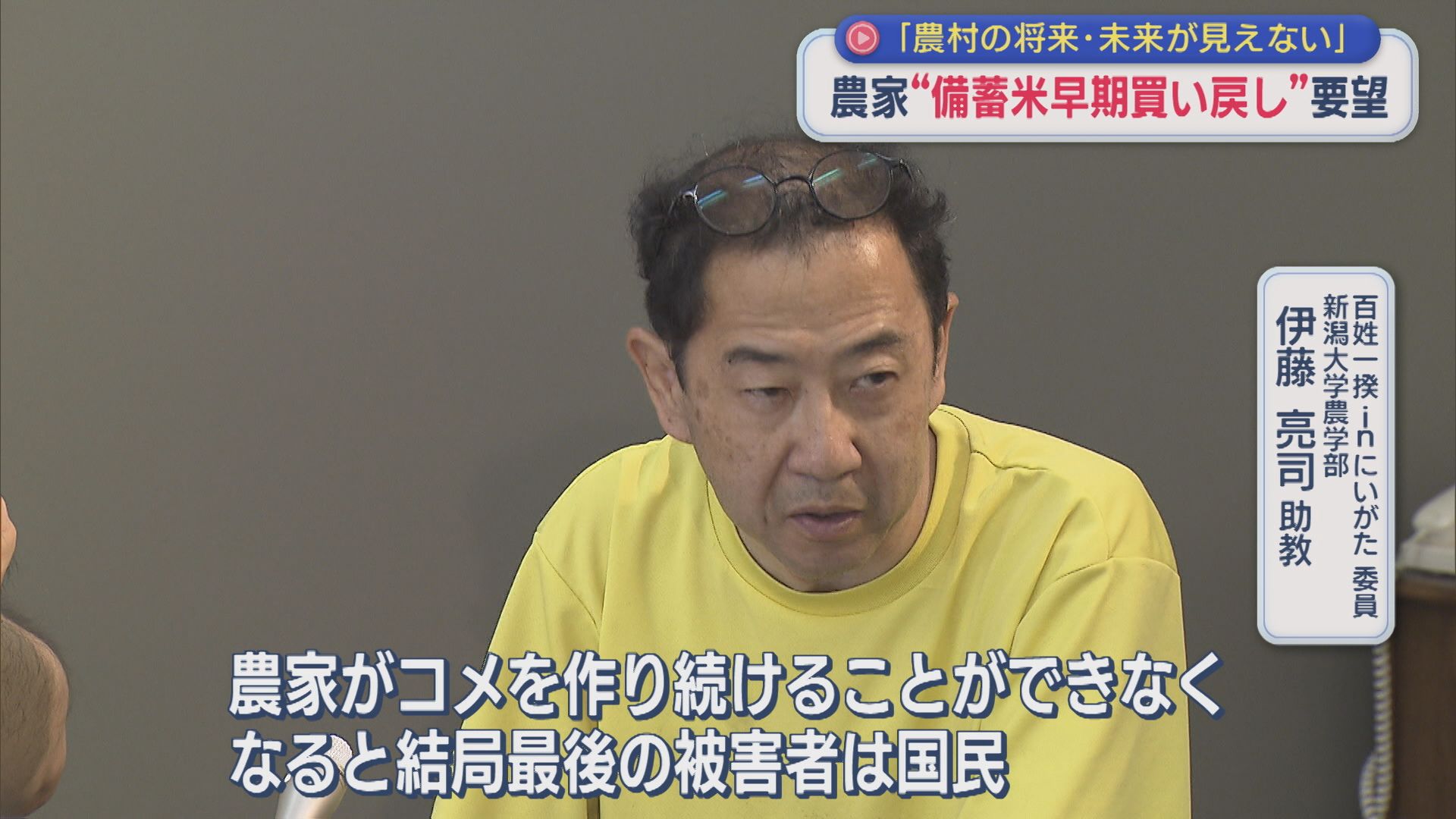 農家「農村の将来・未来が見えない」政府に備蓄米の早期買い戻しを要望【新潟】 2026年08月31日(月)